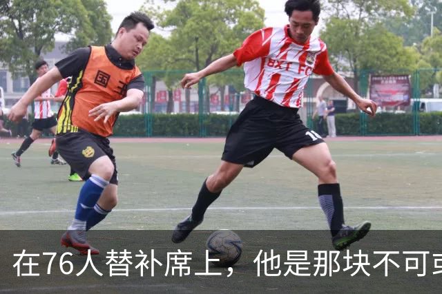 在76人替补席上，他是那块不可或缺的“拼图”！